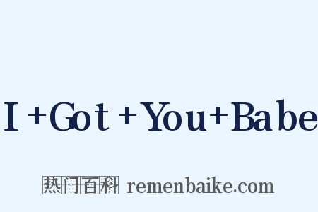 I+Got+You+Babe是什么意思的图片
